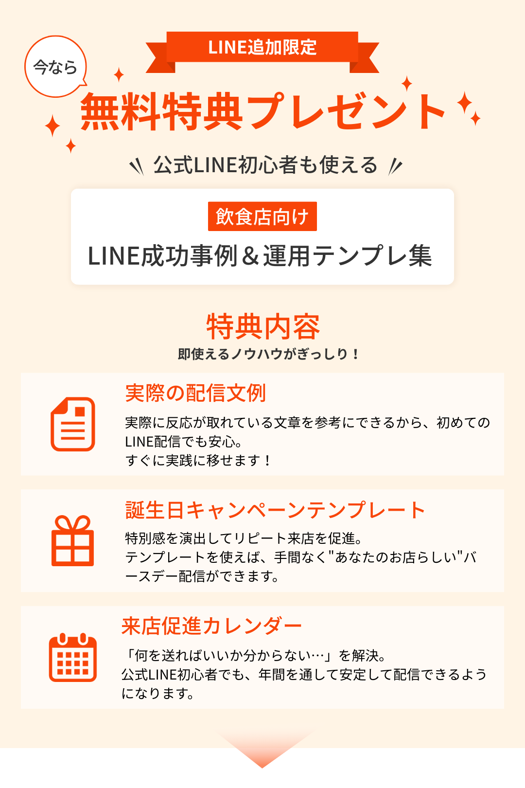 飲食店　特典